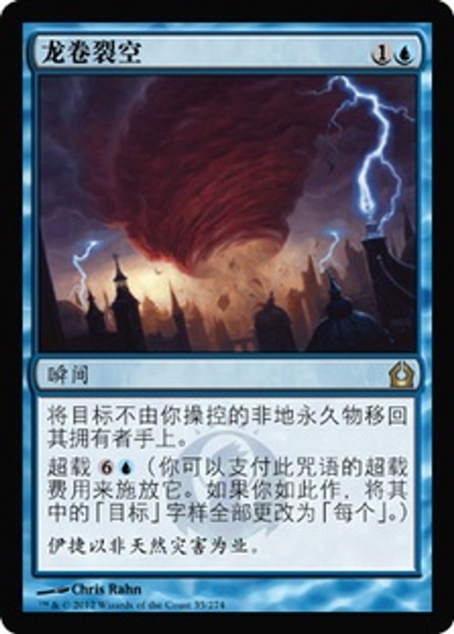 Cyclonic Rift (Chinese)