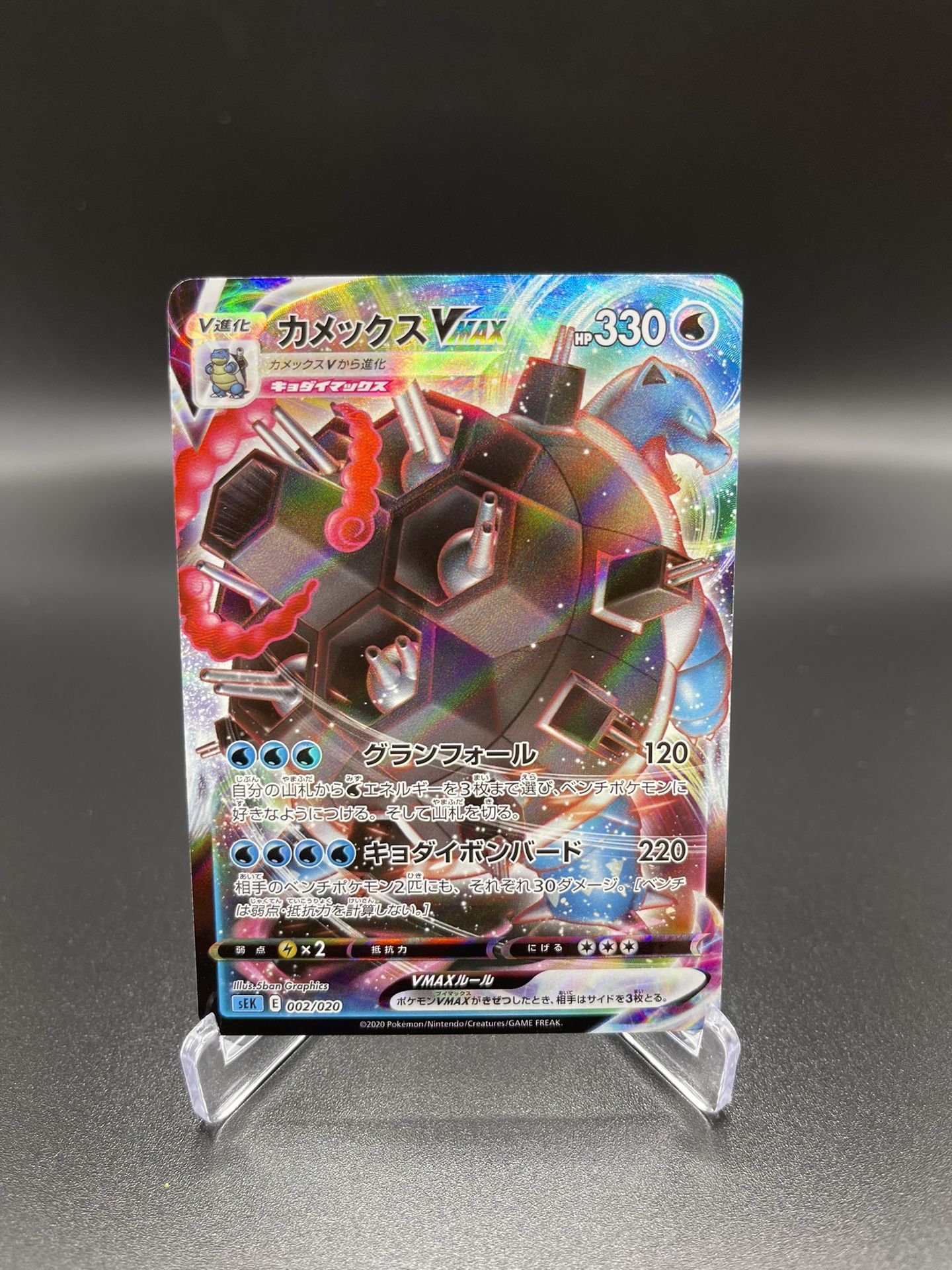 2020 Blastoise VMAX Sword And Shield VMAX Starter Set Japanese 