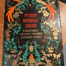 Russian Fairy Tales Illustrations Paleh School A.Kurkin 1972 Vintage Collectible