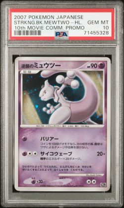 2007 POKEMON JAPANESE 10TH MOVIE COMMEMORATION PROMO MEWTWO