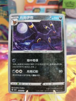 Pokemon Card - Umbreon Stars Pattern (Japanese)