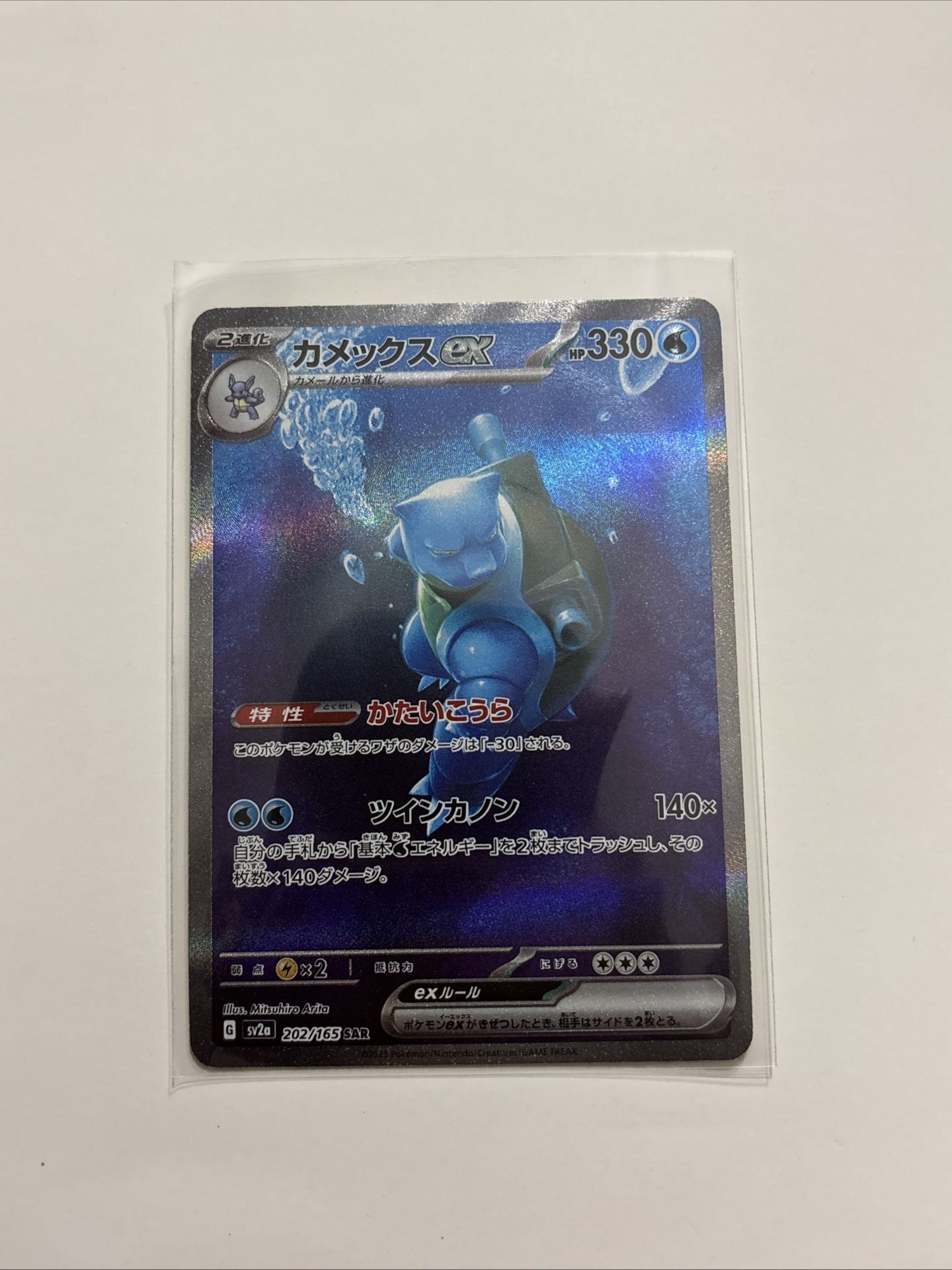 Blastoise ex 202/165 Sv2a: Pokemon Card 151 Holo (Japanese)