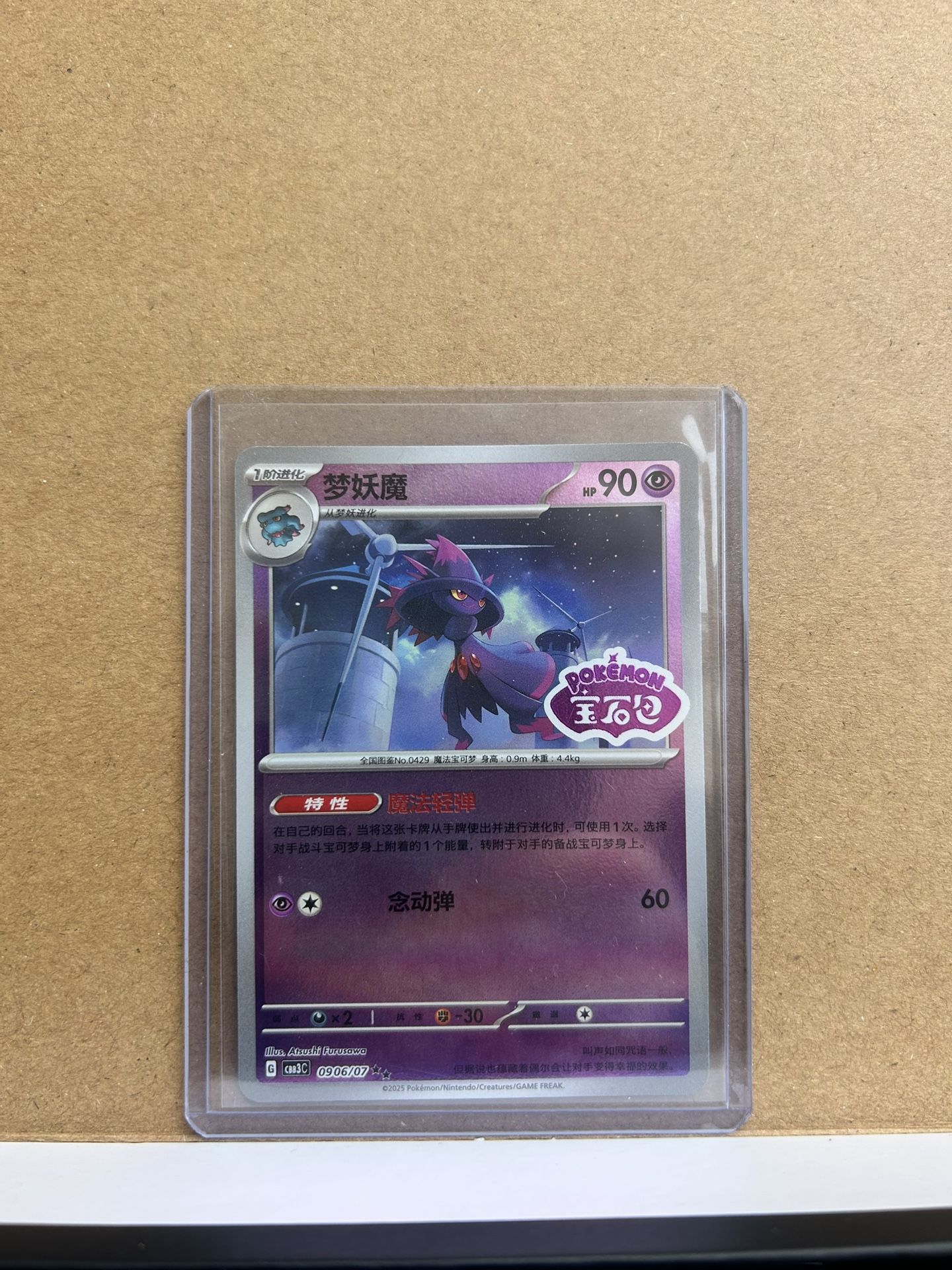 Pokemon TCG Mismagius #906 Stamped Chinese Gem Pack Vol 3