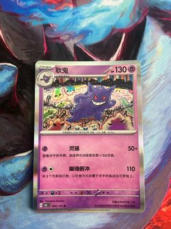 Gengar #94 Pokemon TCG Chinese 151 Collect Hope