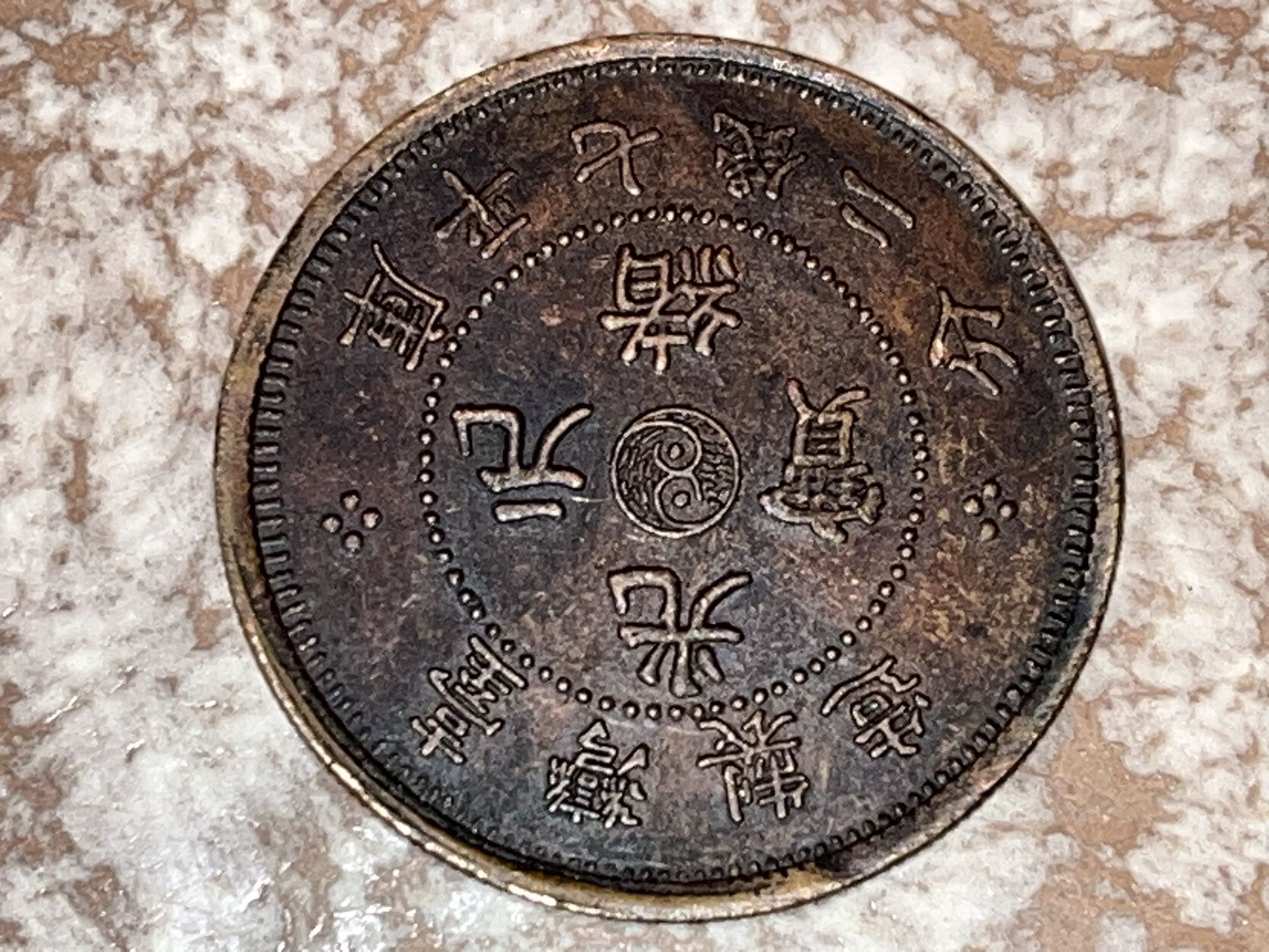 Chinese Coin 7 Mace And 2 Candareens Dragon Medal Coin Yun-Nan Province