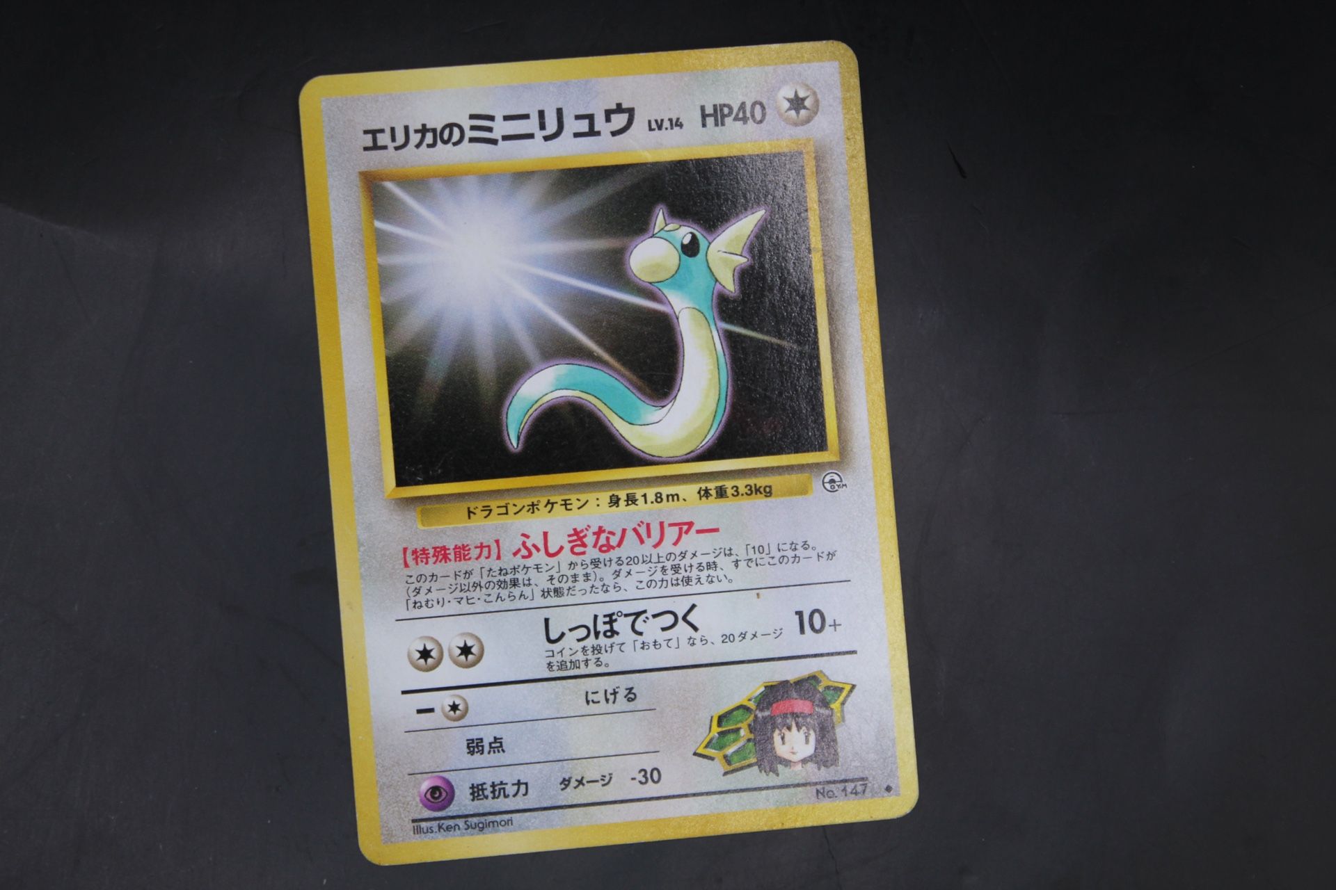 Erika's Dratini #147 Pokemon Japanese Leaders' Stadium