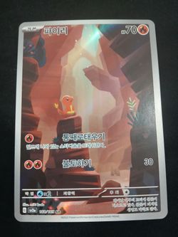 Charmander AR Pokemon Card 168/165 Korean SV2a
