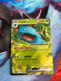 Venusaur EX #3 Pokemon TCG Chinese 151 Collect Hope