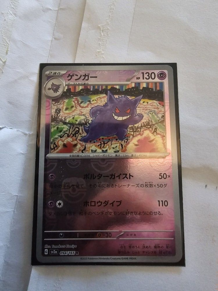 MASTER BALL REVERSE HOLO GENGAR