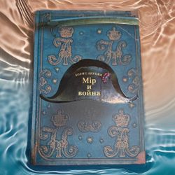 Russian Book Mir i Voina Akunin Boris Книга На Русском