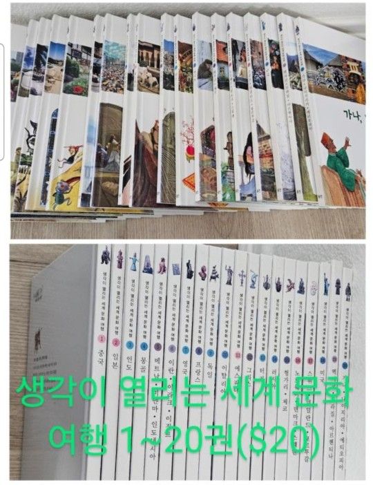 World Culture Tour that Opens Your Mind (20 volumes) Korean Kids Books