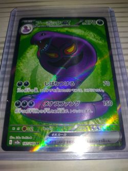 Arbok ex SR Holo Pokémon Card Japanese 187/165