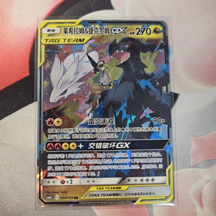 Chinese Reshiram & Zekrom Tag team #94