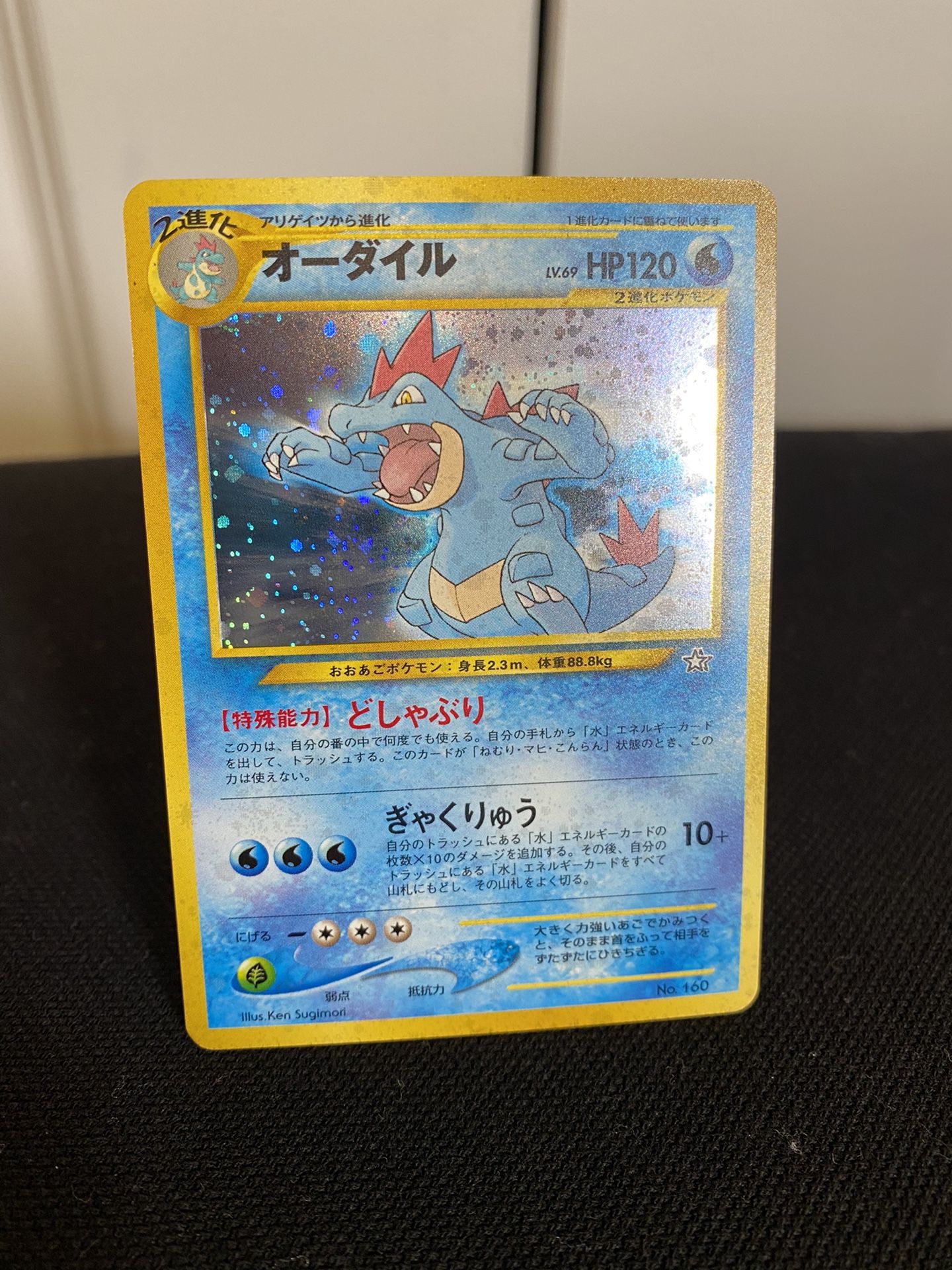 Feraligatr Pokemon Card Japanese