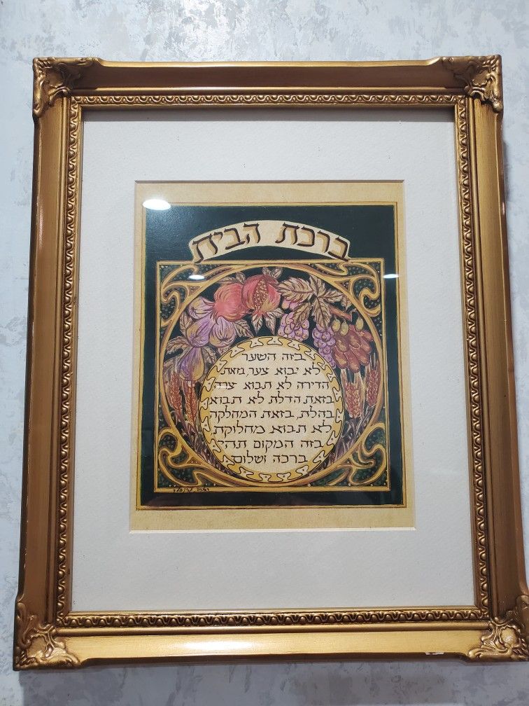 Birkat HaBayit HOME Blessing  in gold wood frame JUDIACA art