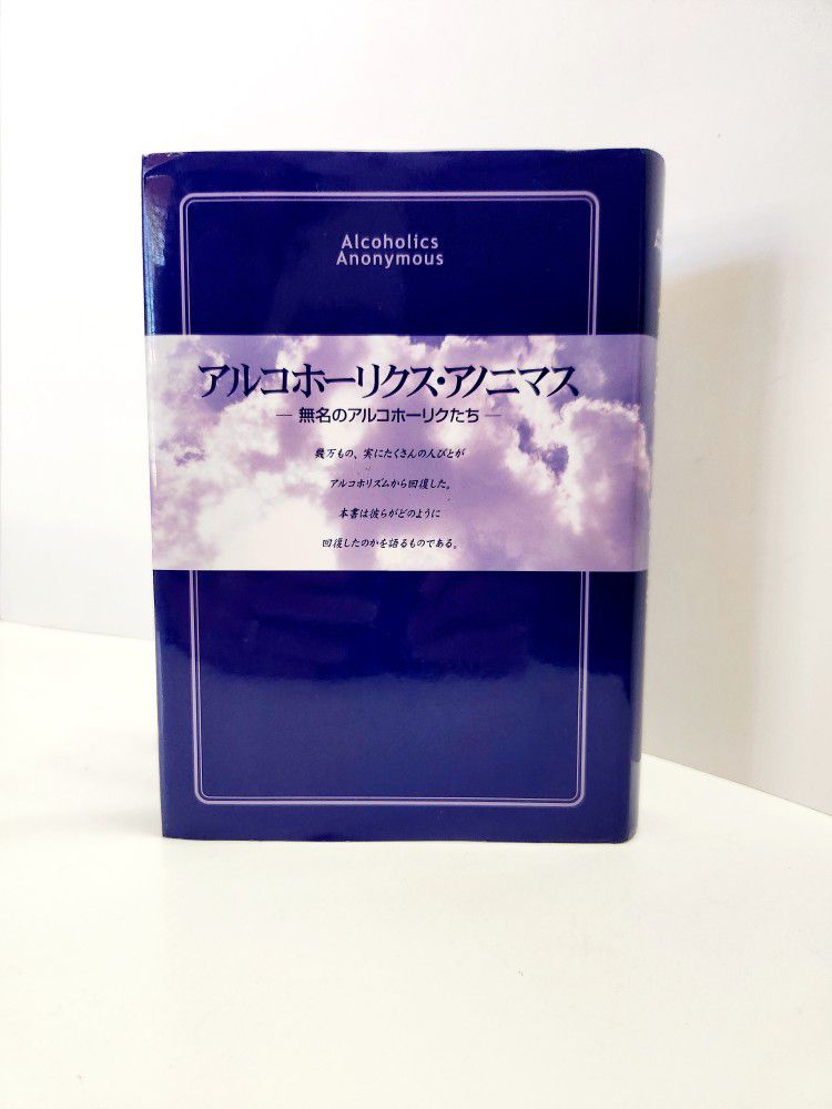 Alcoholics Anonymous Book In Japanese Language Only Edition 2002 Hardcover 