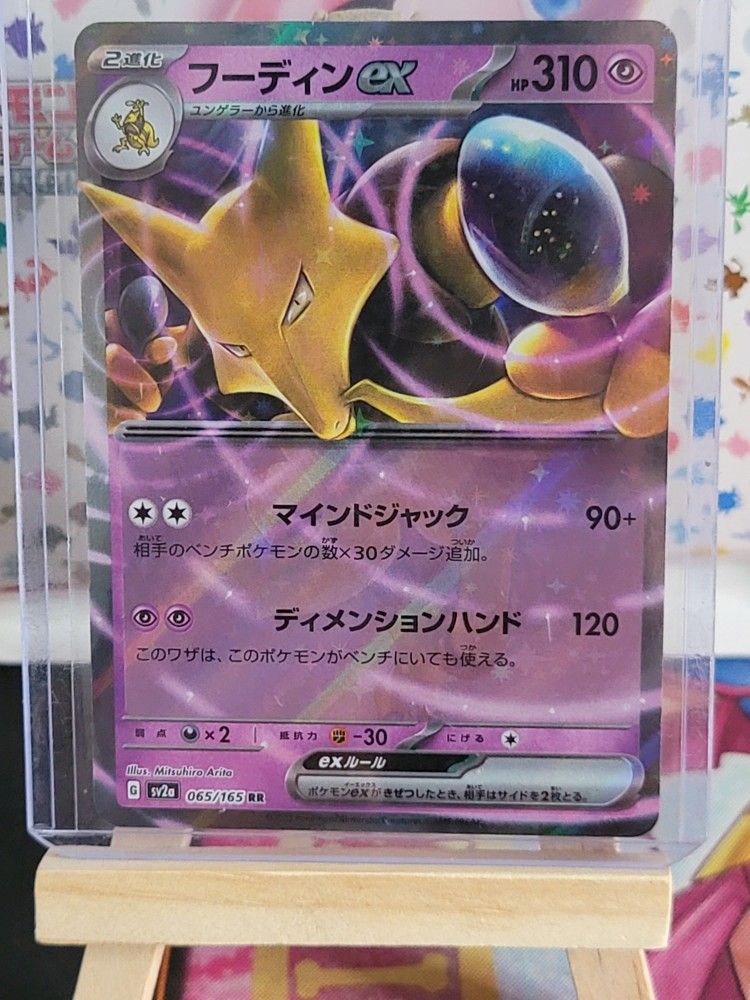 POKEMON 151 Alakazam RR Holo 065/165 Mint