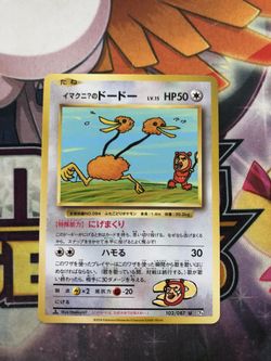 Imakuno Doduo Japanese 102/087