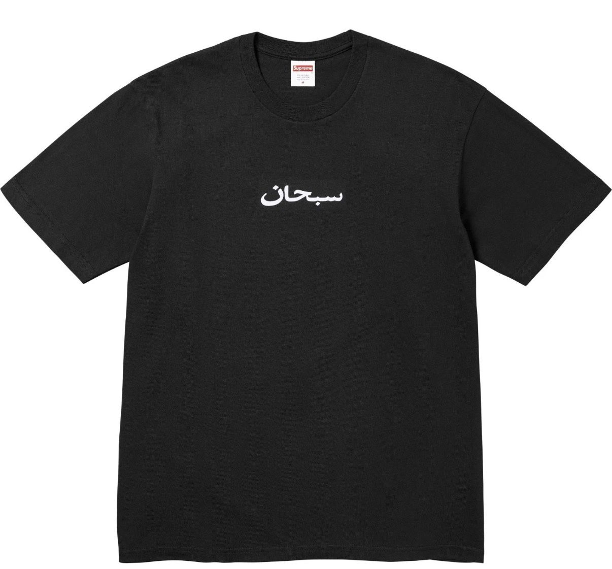 Supreme Arabic Box Logo Tee Black XL New