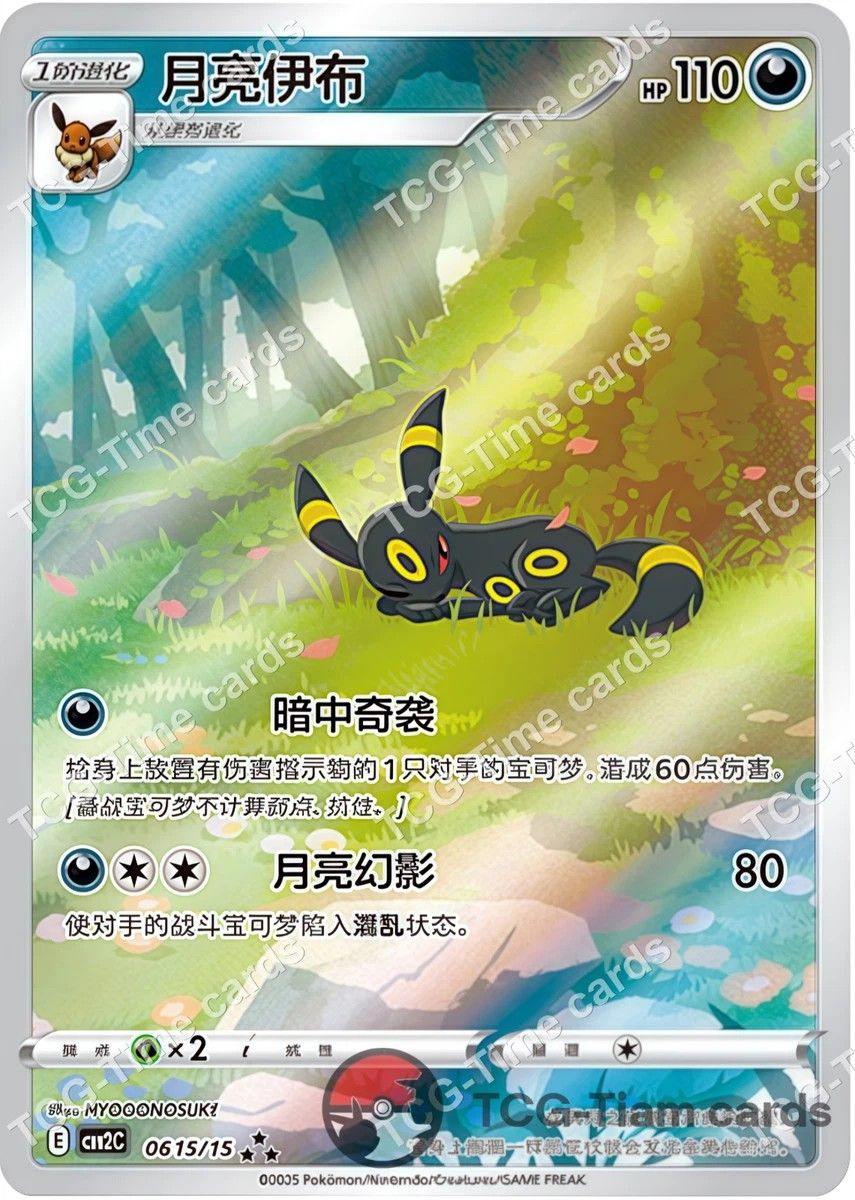 Pokemon TCG Chinese Horizon Gem Pack Vol2 Umbreon CBB2C