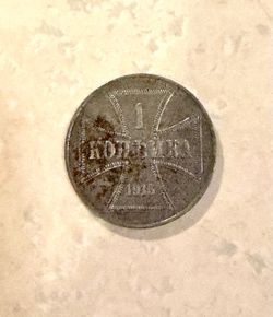 Rare German Empire 1916 1 Kopeck Coin