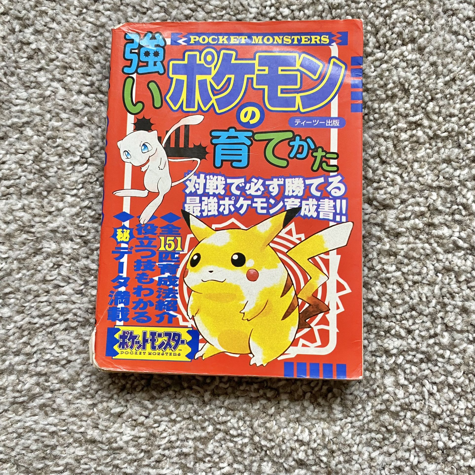 Pokémon First Generation Strategy Guide How To Raise Strong Used Item Rare