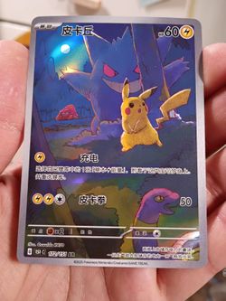 Gengar chinese