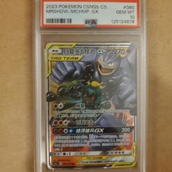 2023 POKEMON SIMPLIFIED CHINESE CSM2B #080 MARSHADOW & MACHAMP GX PSA 10 TCG NM