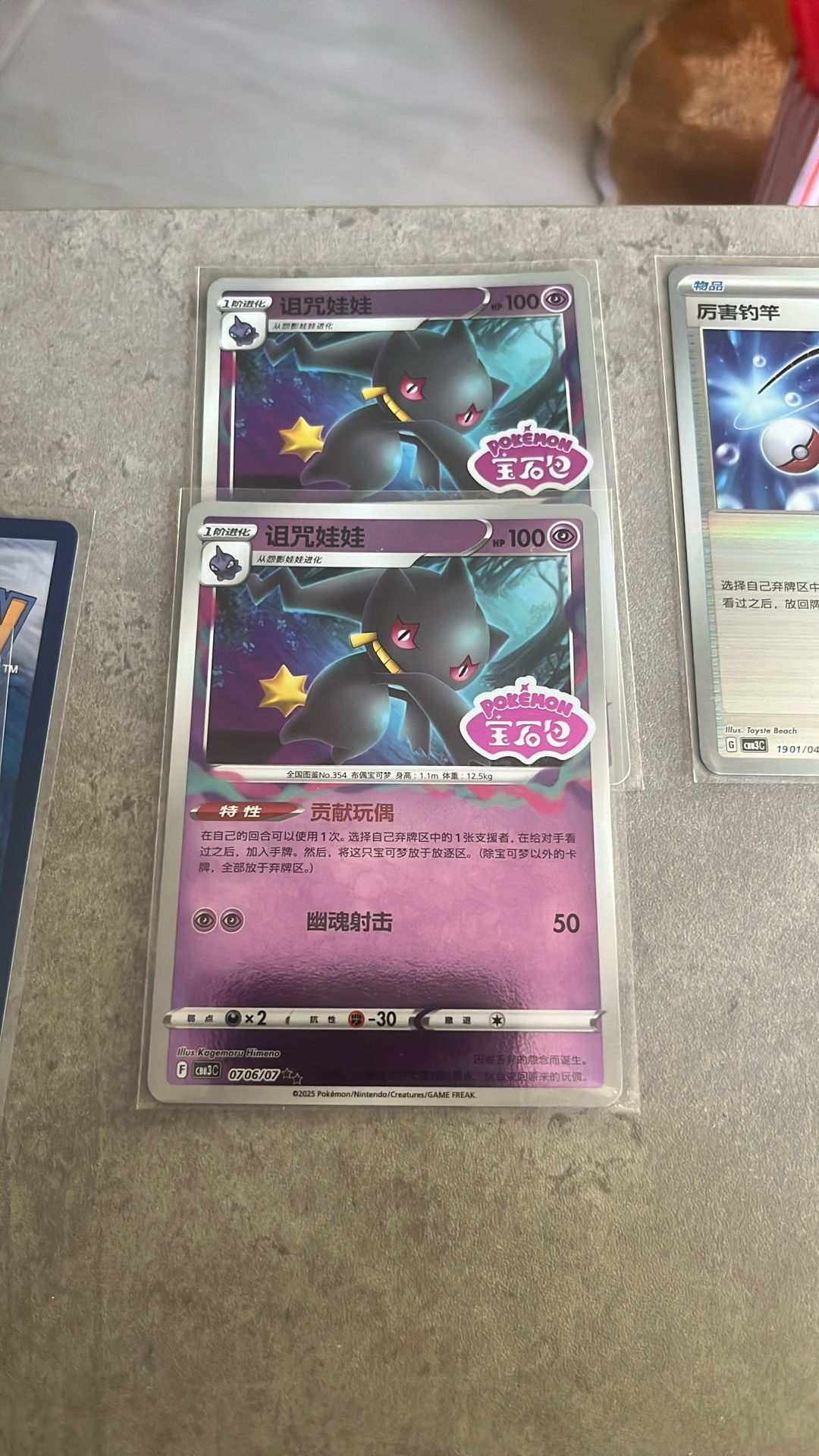 Bannette Chinese Stamp Pokemon Card