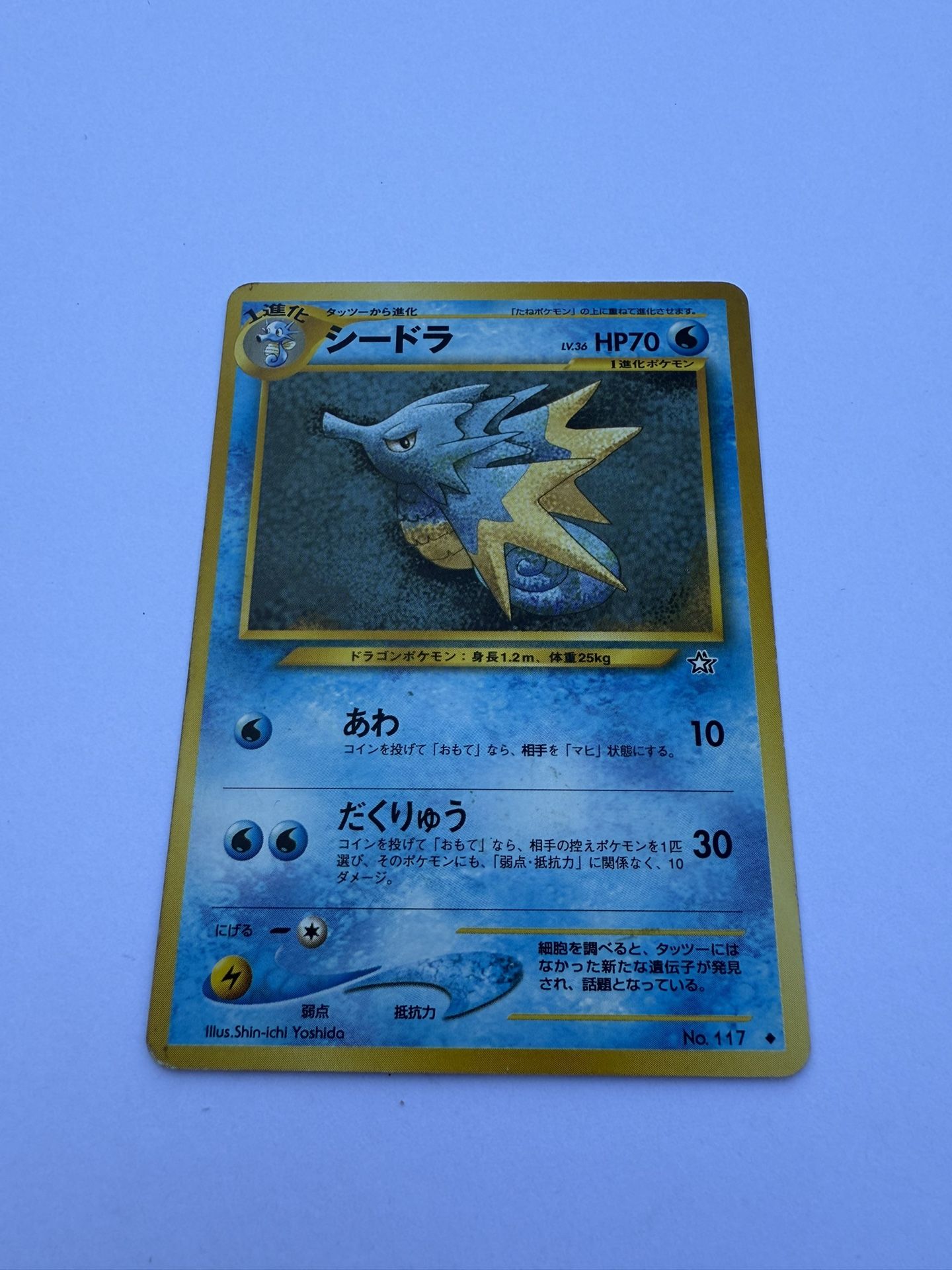 Seadra Mystery of the Fossils Regular (Japanese