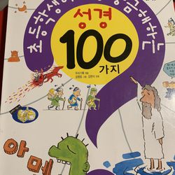 Korean Graphic Novel - Bible