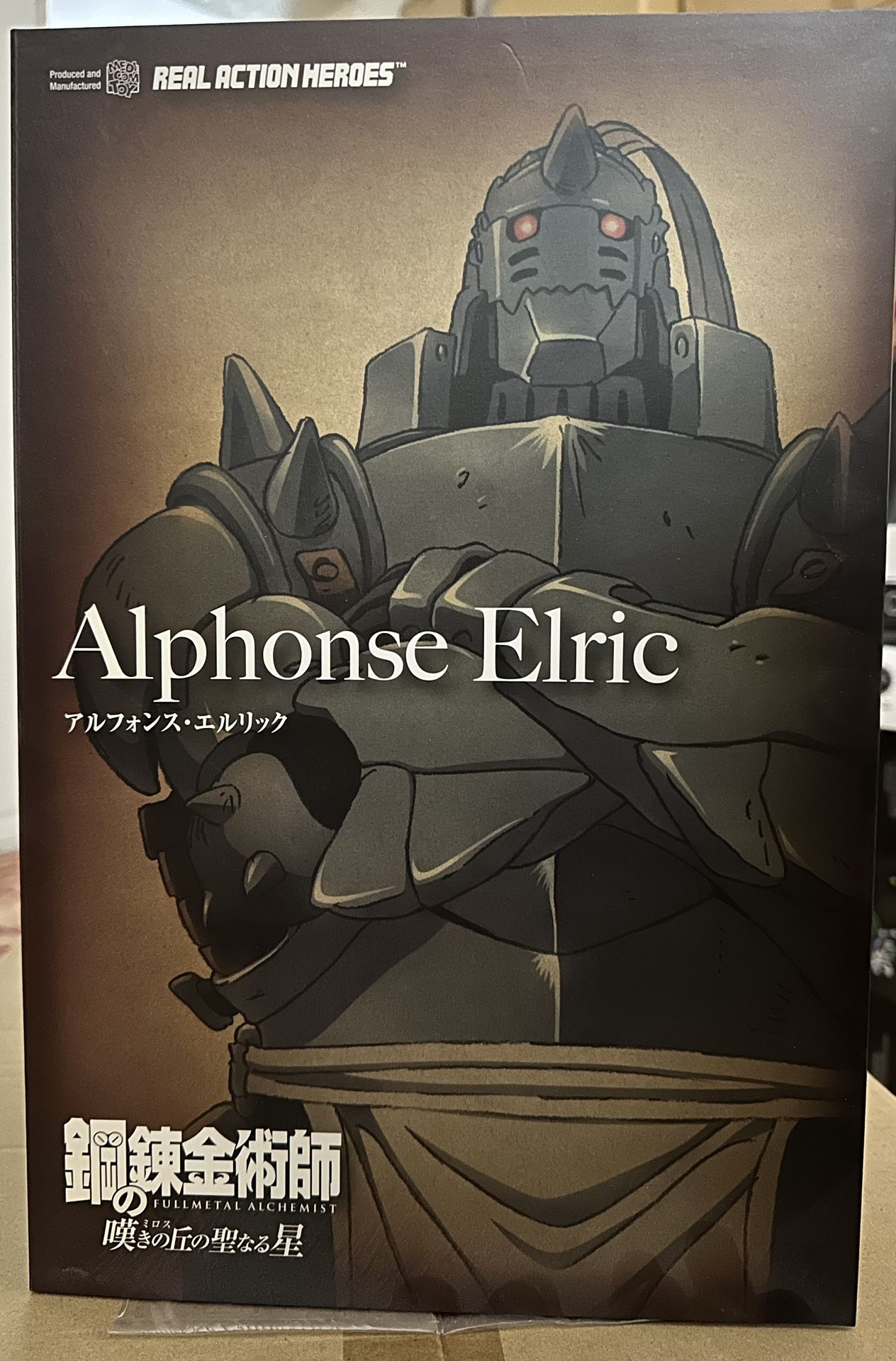 Brand New Medicom RAH Fullmetal Alchemist Alphonse Elric