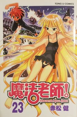Magister Negi Magi ( Manga ) Vol 23
