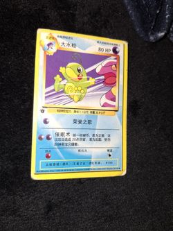 Politoed 2003 Chineese ?