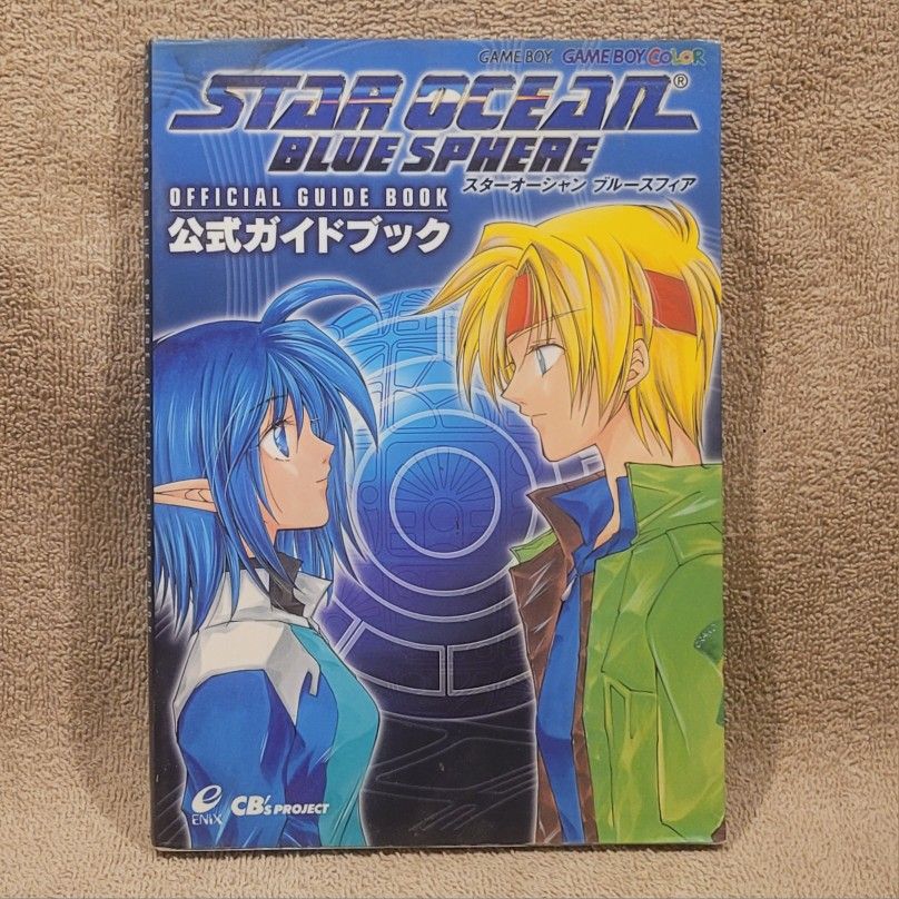 STAR OCEAN BLUE SPHERE OFFICIAL STRATEGY GUIDE (2002 PAPERBACK) NINTENDO COLOR JAPANESE IMPORT BOOK