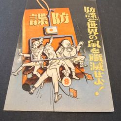 Postcard 1944 Japanese WW2 Counterintelligence 