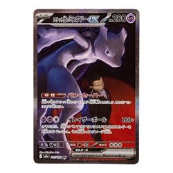 Pokemon Rocket's Mewtwo EX 237/193 SAR Pokemon Trading Card