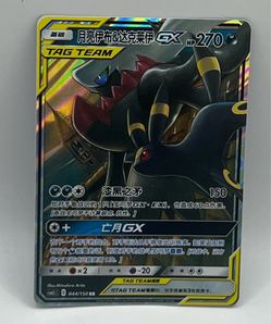 Pokemon Chinese Umbreon & Darkrai GX Tag Team csm2cC RR Card # 044/150