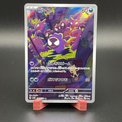 Gastly AR SV5K 080/071 Wild Force Pokemon Card Japanese Scarlet & Violet NM