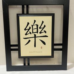 Asian Wood Wall Art Print HAPPINESS 15”x17”