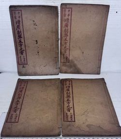 4 Ancient Books