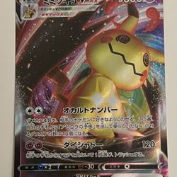 Pokemon Japanese VMAX Climax Mimikyu VMAX RRR Card # 077/184
