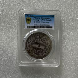 PCGS🔰Chinese Empire Coin 一 07