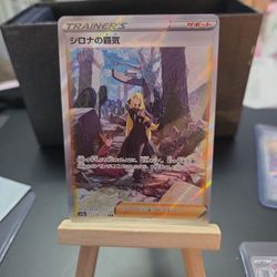 Cynthia's Ambition japanese