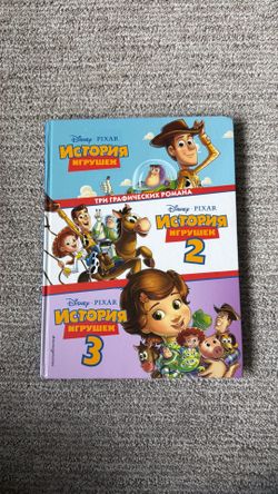 Graphic Novel. Toy Story in Russian