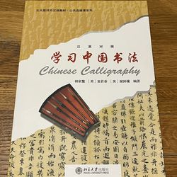 Chinese Calligraphy How To Book