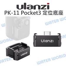Ulanzi Pocket 3 Charging Base, Type-C Port, Accessories for DJI Pocket3, 1/4 Screw Hole, Pocket Adapter, Small, Lightweight, Portable, Compact, Compat