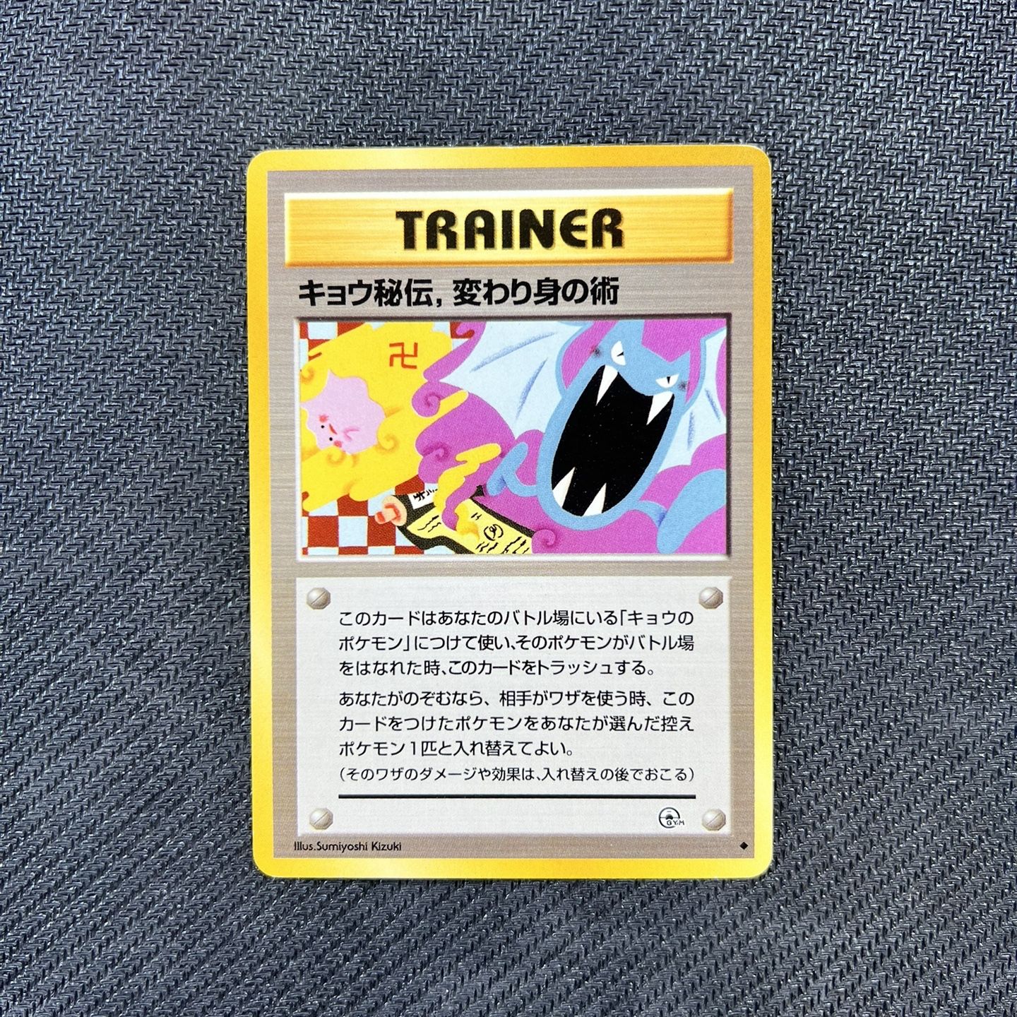NM] Rare Golbat Trainer "Koga's Ninja Tricks" Banned Japanese Pokemon Card  1996 for Sale in Anaheim, CA - OfferUp