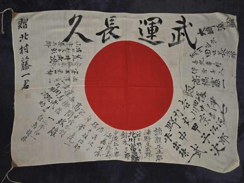 1OO% ORIGINAL WW2 JAPANESE OFFICER'S SIGNED MEAT BALL COTTEN FLAG