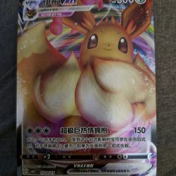 Japanese Eevee Max